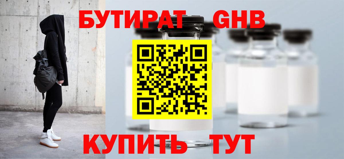 Камень-на-Оби  БУТИРАТ BDO 33%  Вход с VPN 