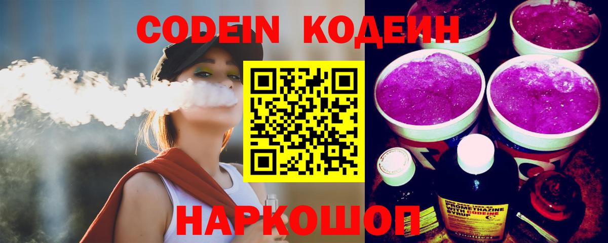 Codein напиток Lean (лин)  Кодеин Purple Drank  Камень-на-Оби  Вход с VPN 