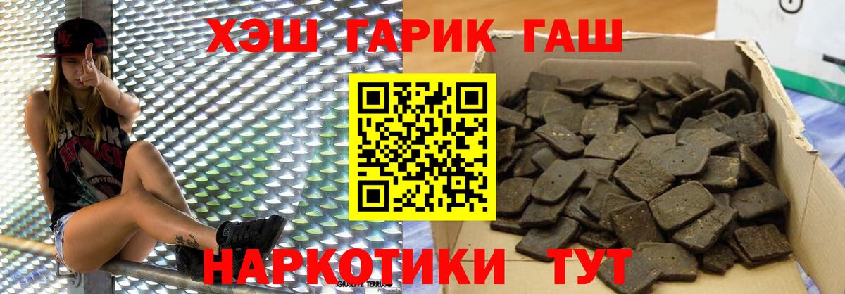 ГАШИШ  ГАШ гашик  Камень-на-Оби  Вход с VPN  ГАШИШ Premium 
