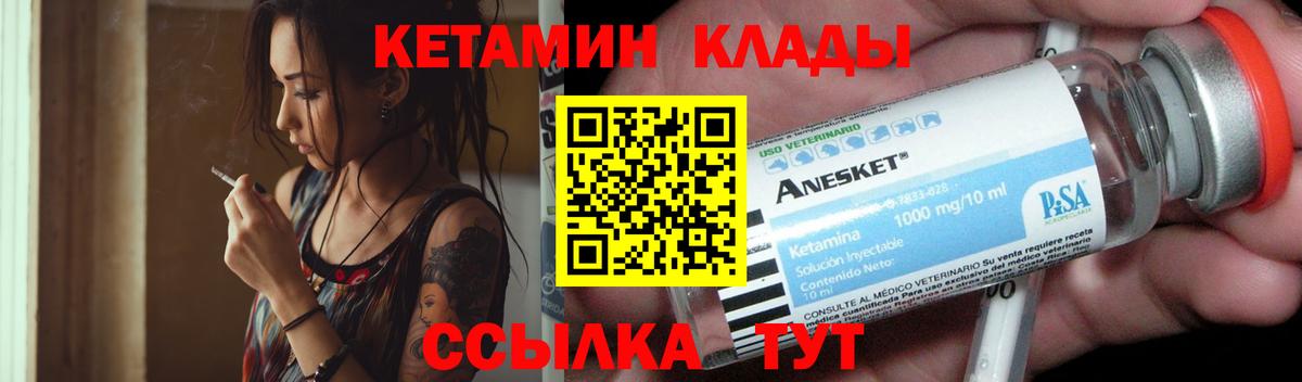 Кетамин ketamine Камень-на-Оби