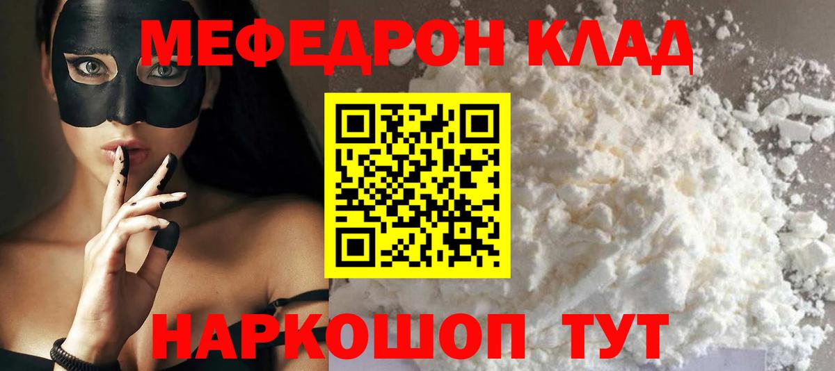 Камень-на-Оби  МЕФ  Меф кристаллы  Мефедрон  Вход с VPN  МЕФ мяу мяу 