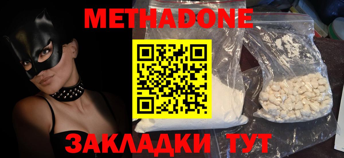 МЕТАДОН мёд  Метадон кристалл  Камень-на-Оби  Вход с VPN 